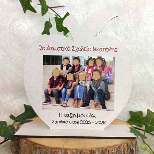 Ξύλινο Σχολικό Αναμνηστικό Ενθύμιο Αποφοίτησης για Μαθητές  με Φωτογραφία Τάξης - Μήλο