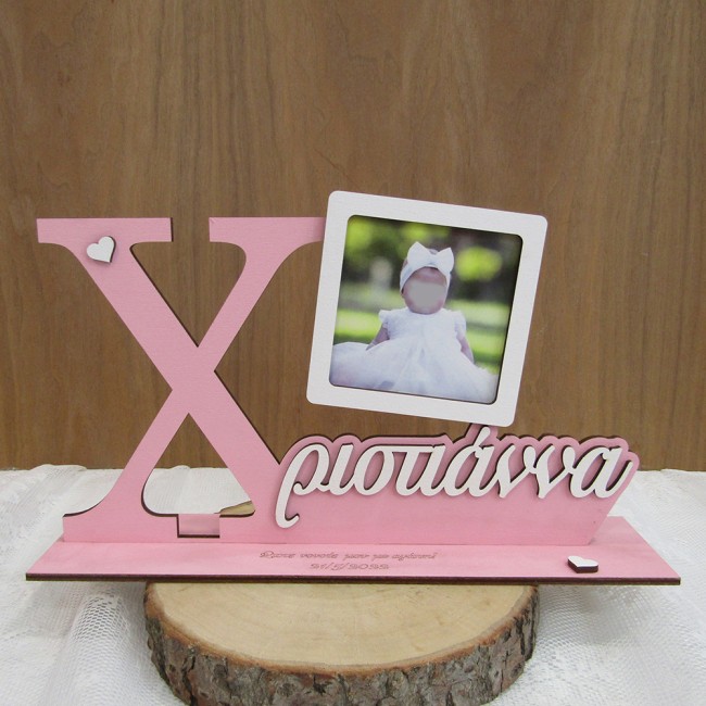 Ξύλινη παιδική κορνίζα όνομα