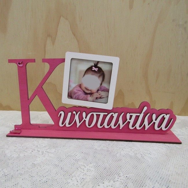 Ξύλινη παιδική κορνίζα όνομα