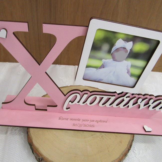 Ξύλινη παιδική κορνίζα όνομα