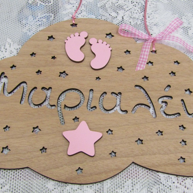 Ξύλινη παιδική πινακίδα με όνομα