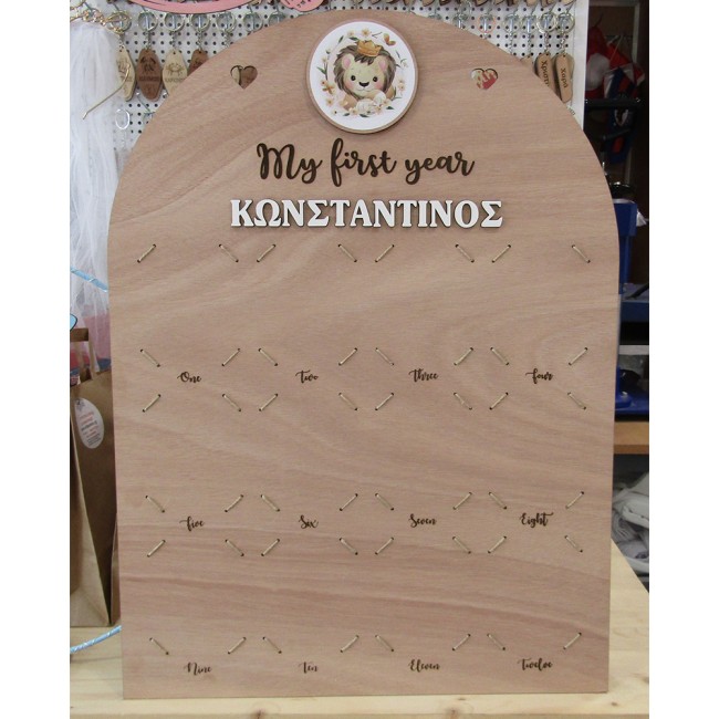Ξύλινη παιδική κορνίζα ο πρώτος χρόνος του μωρού, My first year, με θέμα λιονταράκι