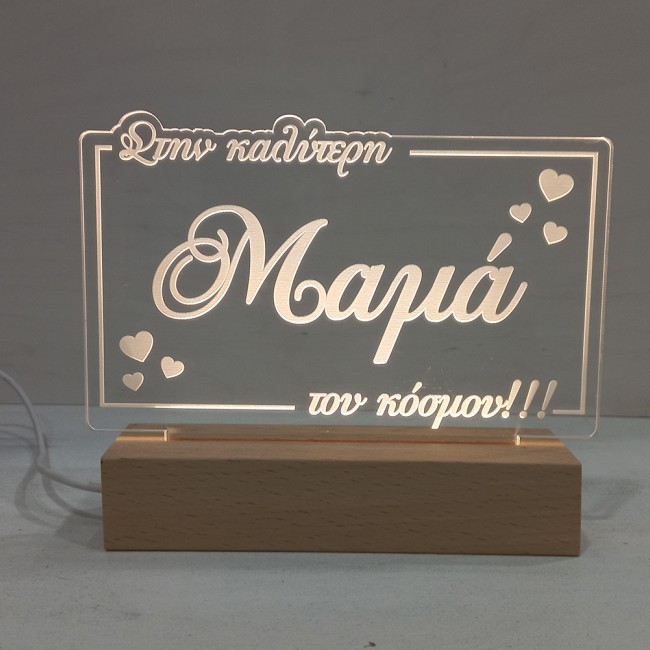 Φωτιστικό led " Στην καλύτερη Μαμά"