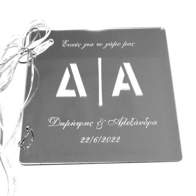 Βιβλίο ευχών γάμου ασημί καθρέπτης 