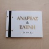 Βιβλίο ευχών γάμου με ονόματα.  