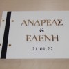 Βιβλίο ευχών γάμου με ονόματα.  