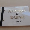 Βιβλίο ευχών γάμου με ονόματα.  