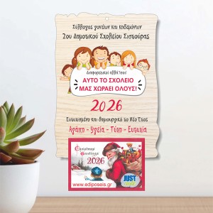 Ξύλινο Ημερολόγιο Μαθητές Ξύλινο Ημερολόγιο Μαθητές