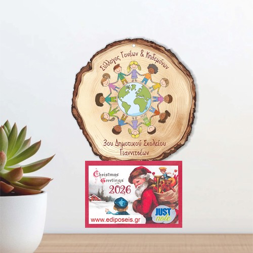 Ξύλινο Ημερολόγιο Κορμός - Παιδιά Υδρόγειος