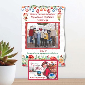 Ξύλινο Ημερολόγιο Με Φωτογραφία Τάξης Χριστουγεννιάτικο Ξύλινο Ημερολόγιο Με Φωτογραφία Τάξης Χριστουγεννιάτικο