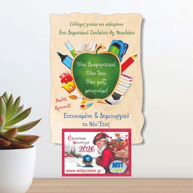 Ξύλινο Ημερολόγιο Μήλο 