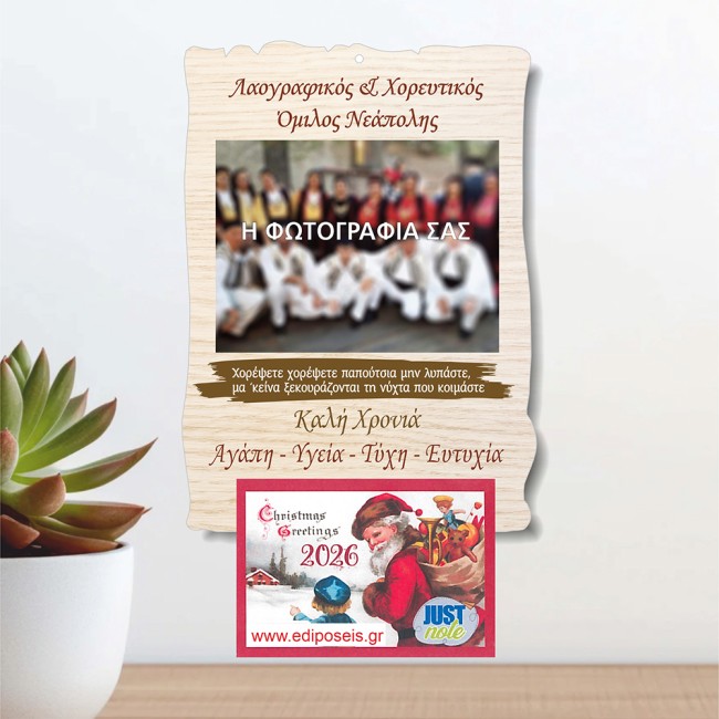 Ξύλινο Ημερολόγιο Για Χορευτικούς Συλλόγους με την φωτογραφία σας