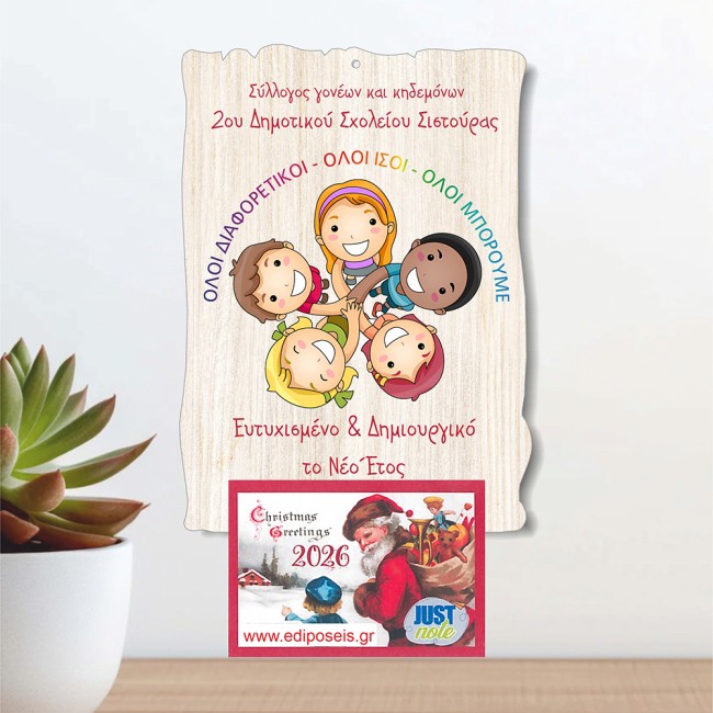 Ξύλινο Ημερολόγιο Όλοι Μπορούμε Ξύλινο Ημερολόγιο Όλοι Μπορούμε