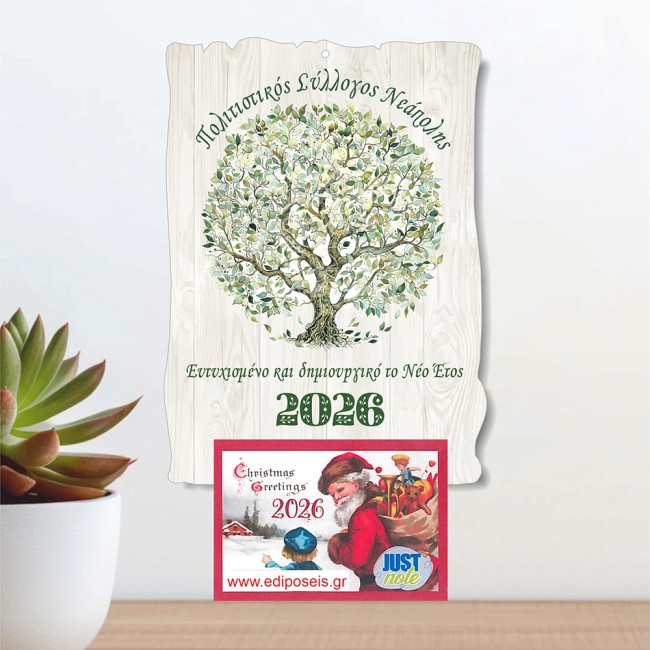 Ξύλινο Ημερολόγιο δέντρο - 5