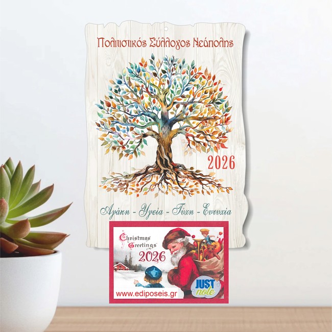 Ξύλινο Ημερολόγιο δέντρο - 6