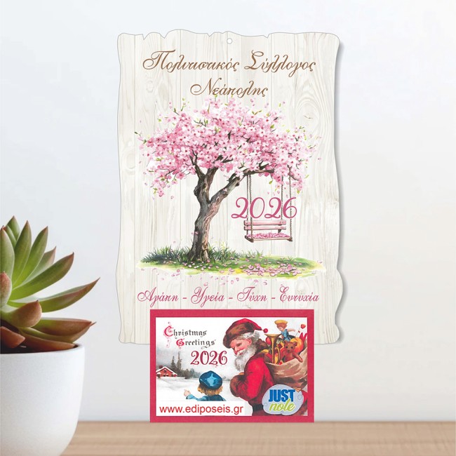 Ξύλινο Ημερολόγιο δέντρο κούνια