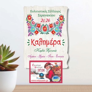 Ξύλινο Ημερολόγιο Καλημέρα Ξύλινο Ημερολόγιο Καλημέρα