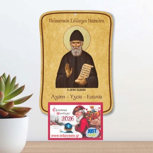 Ξύλινο Ημερολόγιο Εκκλησιαστικό με εικόνα Αγiος Παΐσιος ( η της επιλόγης σας) Ξύλινο Ημερολόγιο Εκκλησιαστικό με εικόνα Αγiος Παΐσιος ( η της επιλόγης σας)