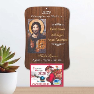 Ξύλινο Ημερολόγιο Εκκλησιαστικό με εικόνα Χριστός ( η της επιλόγης σας)