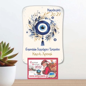 Ξύλινο Ημερολόγιο Μάτι Floral Φούντα
