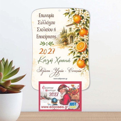Ξύλινο Ημερολόγιο Πορτοκάλια για σύλλογο
