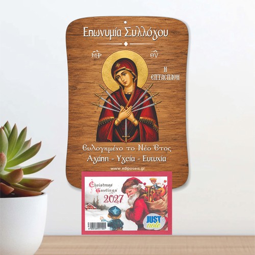 Ξύλινο Ημερολόγιο Εκκλησιαστικό Παναγία Επτάσπαθη