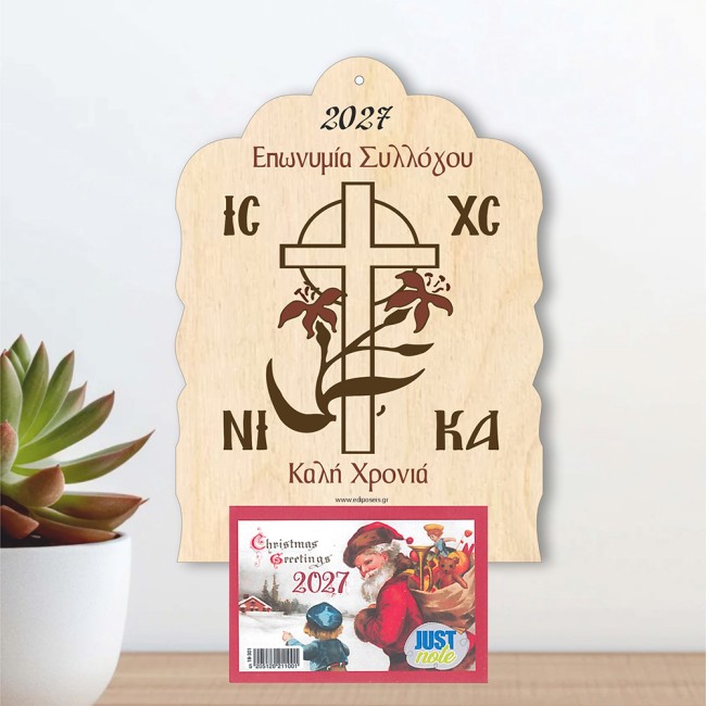 Ξύλινο Ημερολόγιο Εκκλησιαστικό Σταυρός με Κρίνο | Ediposeis Ξύλινο Ημερολόγιο Εκκλησιαστικό Σταυρός με Κρίνο | Ediposeis