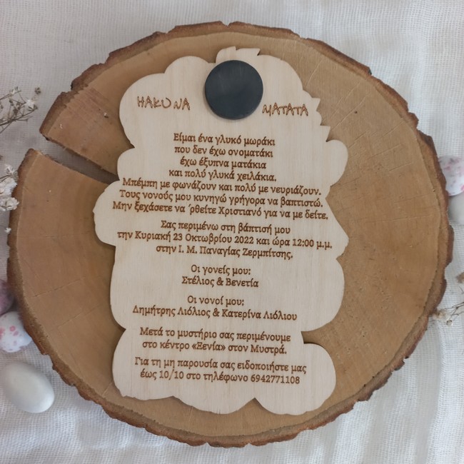 Ξύλινο προσκλητήριο βάπτισης 2 όψεων με θέμα Simba lion king