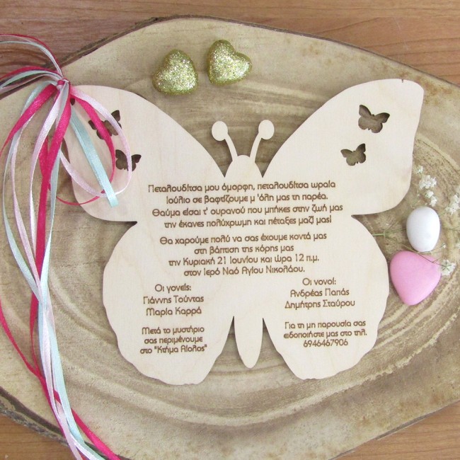 Ξύλινο προσκλητήριο βάπτισης "Πεταλούδα"