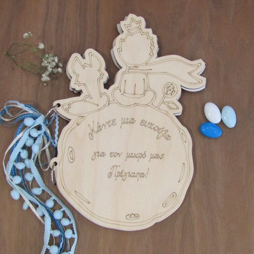 Ξύλινο βιβλίο ευχών με θέμα Μικρός Πρίγκιπας