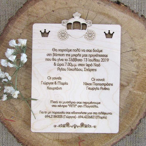 Ξύλινο προσκλητήριο βάπτισης Άμαξα