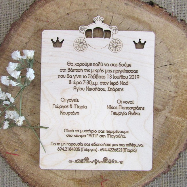 Ξύλινο προσκλητήριο βάπτισης Άμαξα