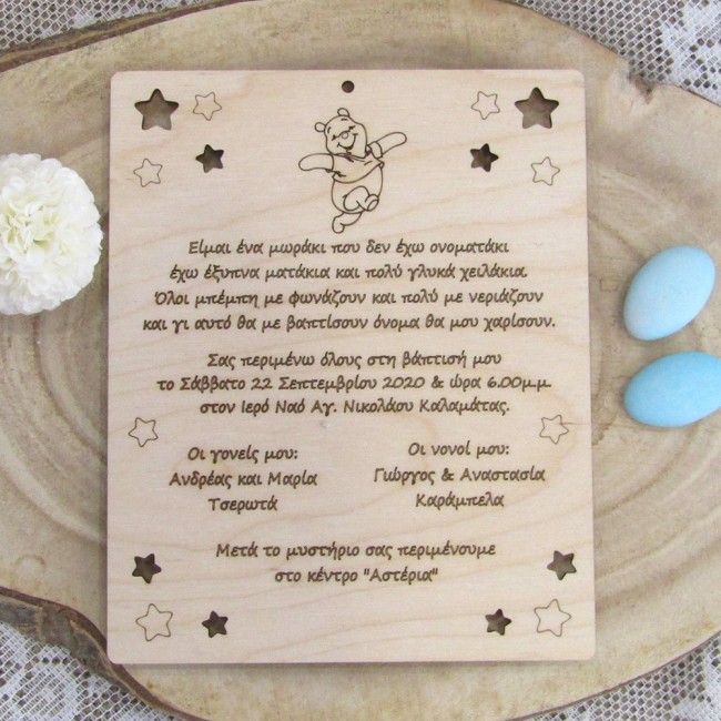 Ξύλινο 3D προσκλητήριο βάπτισης καδράκι 2 όψεων με θέμα "Winnie" 