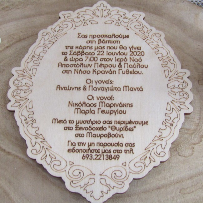 Ξύλινο τρισδιάστατο προσκλητήριο βάπτισης "Καθρέπτης" 2 όψεων με αληθινό καθρέπτης στην μια όψη