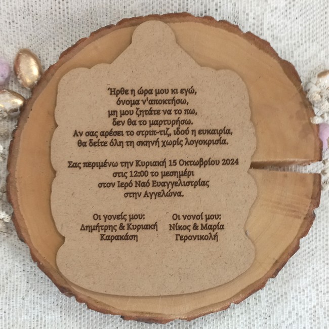 Ξύλινο προσκλητήριο βάπτισης 2 όψεων carousel