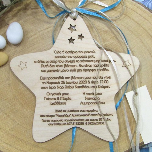 Ξύλινο προσκλητήριο βάπτισης "Αστέρι"