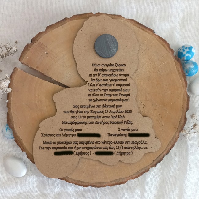 Ξύλινο προσκλητήριο βάπτισης 2 όψεων με θέμα Μηχανή, born to be wild Ξύλινο προσκλητήριο βάπτισης 2 όψεων με θέμα Μηχανή, born to be wild