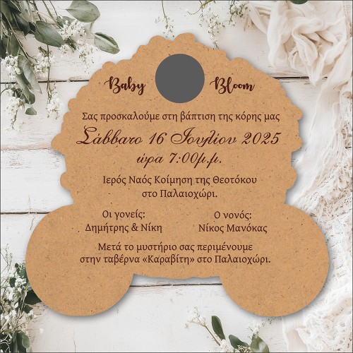 Ξύλινο Προσκλητήριο Βάπτισης Άμαξα πριγκίπισσας - 2 όψεων