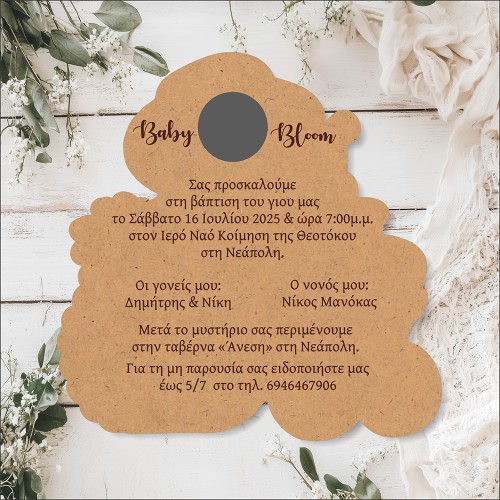 Ξύλινο Προσκλητήριο Βάπτισης Αγρότης σε τρακτέρ - 2 όψεων