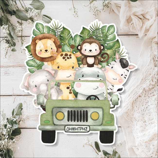 Πρωτότυπο Ξύλινο Προσκλητήριο Βάπτισης Ζωάκια της ζούγκλας Safari - 2 όψεων 