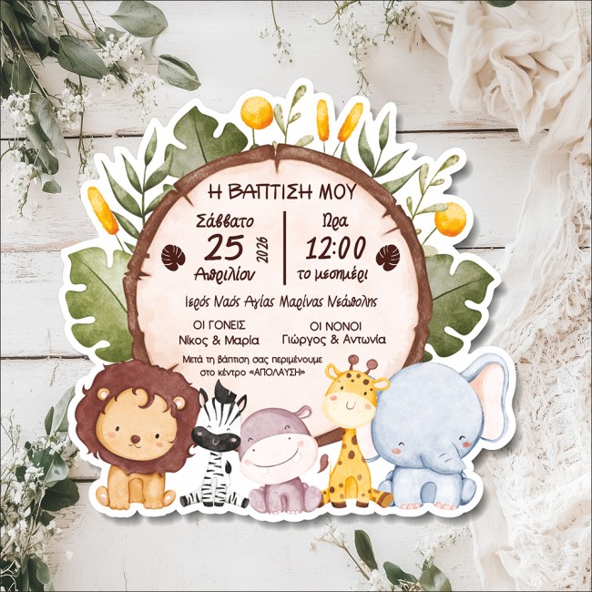 Πρωτότυπο Ξύλινο Προσκλητήριο Βάπτισης Ζωάκια της ζούγκλας -  νο3 