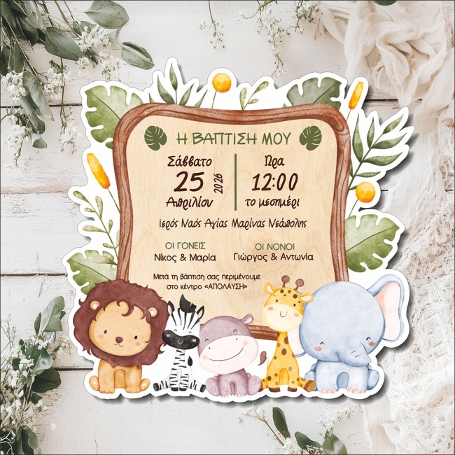 Πρωτότυπο Ξύλινο Προσκλητήριο Βάπτισης Ζωάκια της ζούγκλας -  νο4 