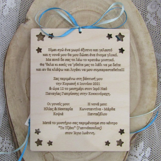 Ξύλινο 3D προσκλητήριο βάπτισης καδράκι 2 όψεων με θέμα "Αερόστατο" με ψηφιακή εκτύπωση - 2