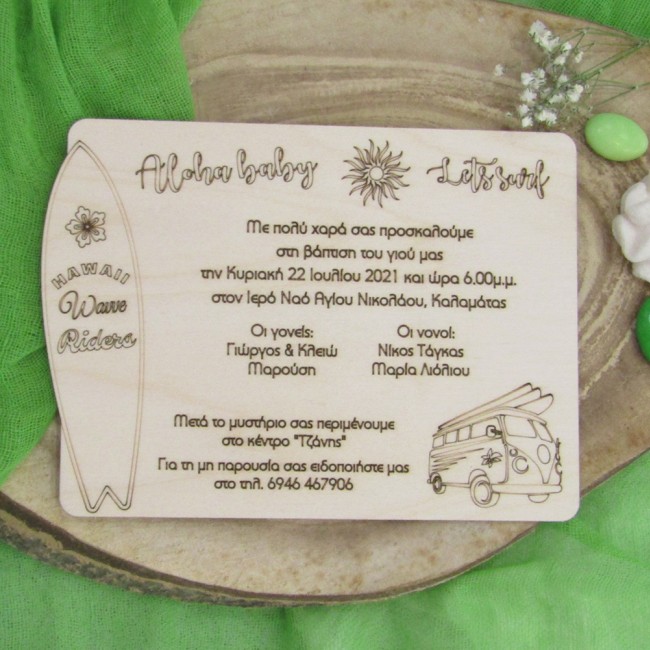 Προσκλητήριο βάπτισης "Aloha surf"