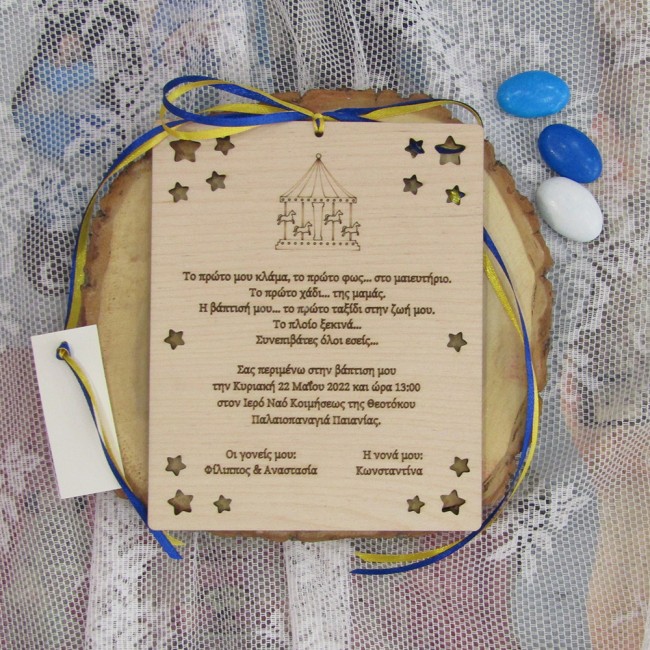 Ξύλινο 3D προσκλητήριο βάπτισης καδράκι 2 όψεων με θέμα "carousel" 