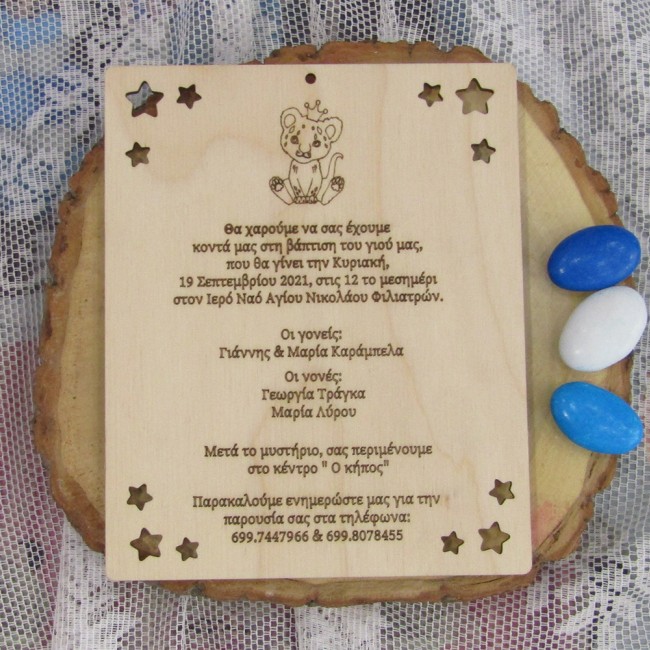 Ξύλινο 3D προσκλητήριο καδράκι 2 όψεων με θέμα "Λιονταράκι" με ψηφιακή εκτύπωση 