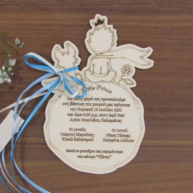 Προσκλητήριο βάπτισης Μικρός πρίγκιπας