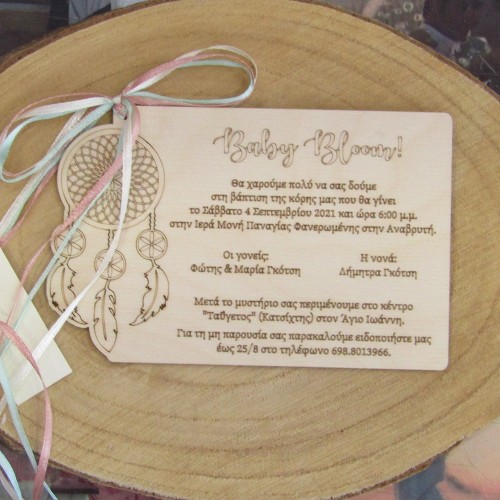 Ξύλινο προσκλητήριο βάπτισης "Ονειροπαγίδα"