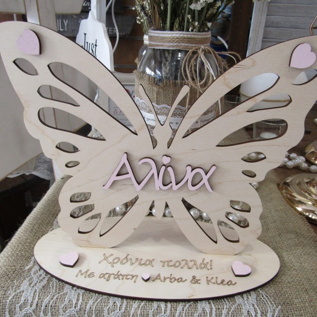 Διακοσμητικό ξύλινο στάντ βάπτισης Πεταλούδα