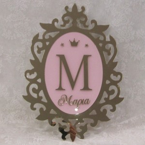 Κορνίζα καθρέπτης με όνομα και μονόγραμμα